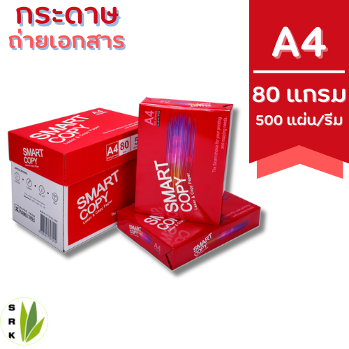 กระดาษถ่ายเอกสาร A4-80g. Smart Copy