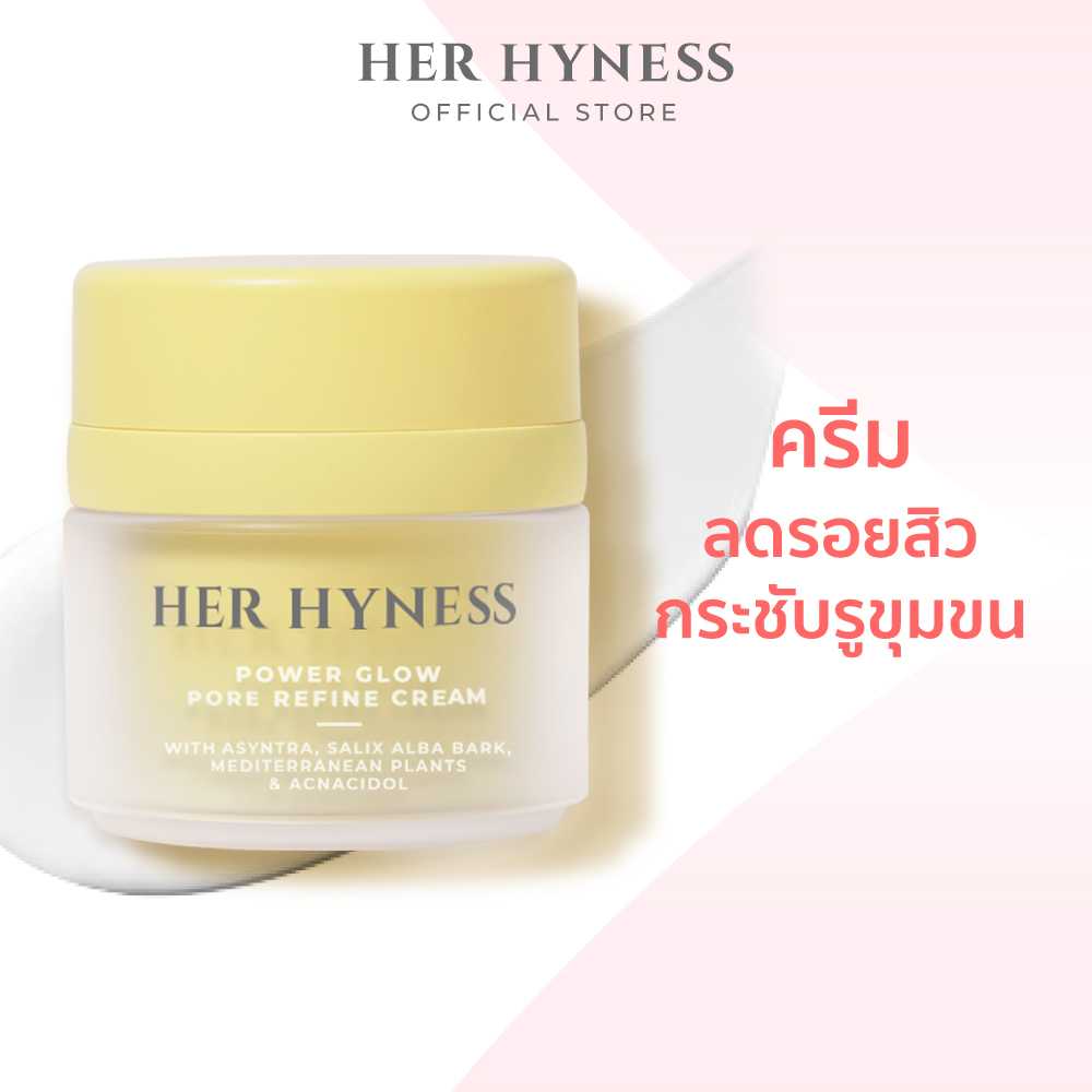 HER HYNESS POWER GLOW PORE REFINE CREAM 30 ML ครีมพาวเวอร์โกลว์ ปลดล็อคผิวโกลว์ใส ลดรอยสิว จุดด่างดำ