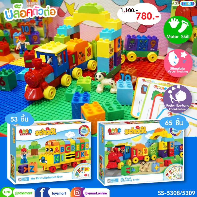 Toy Smart บล็อคตัวต่อมาพร้อมการ์ดบวกเลขเสริมพัฒนาการ