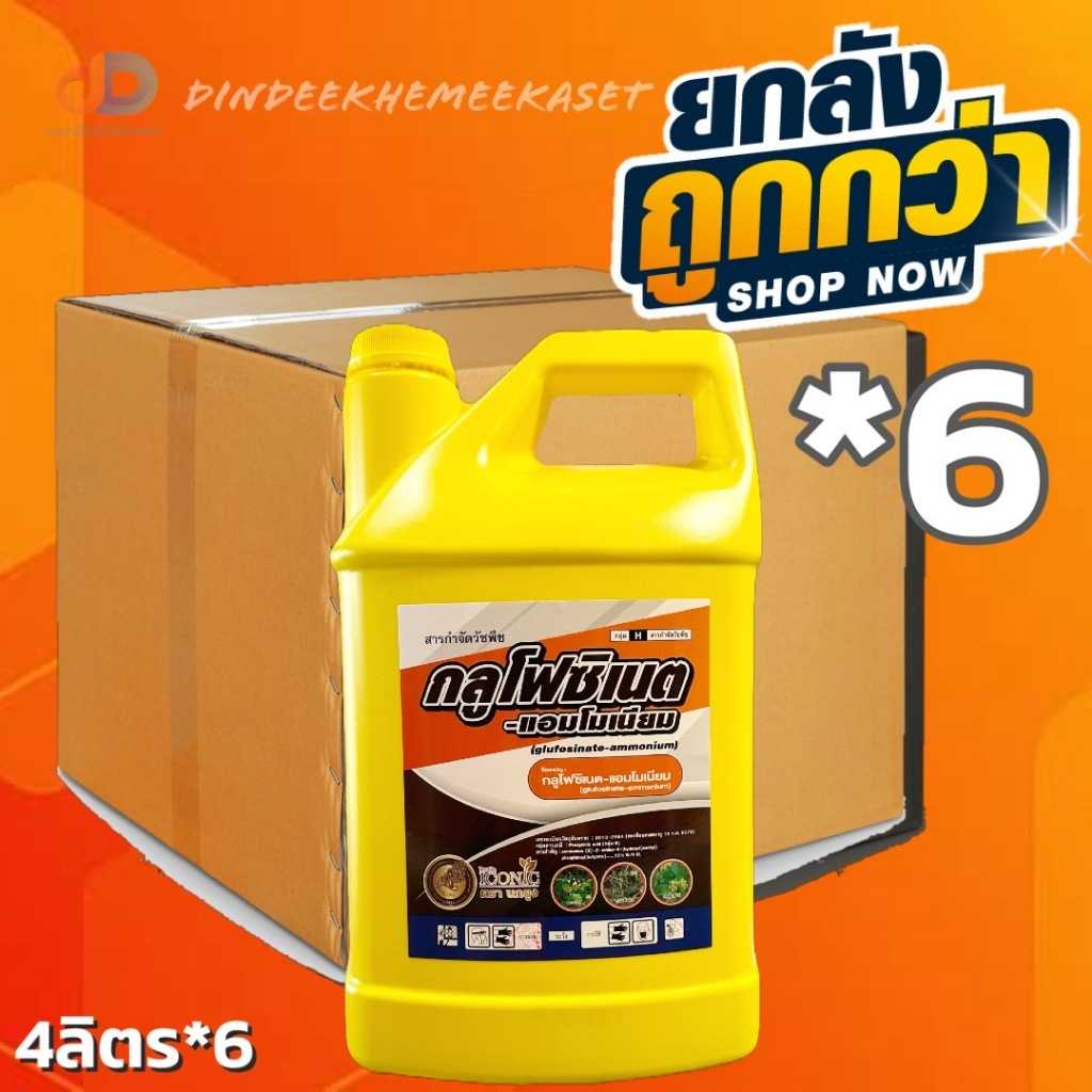 (กดสั่งซื้อครั้งละ1ลัง ยกลัง6แกลลอน) กลูโฟซิเนต-แอมโมเนียม(เหลือง) ตรานกยูงทอง ขนาด 4 ลิตร