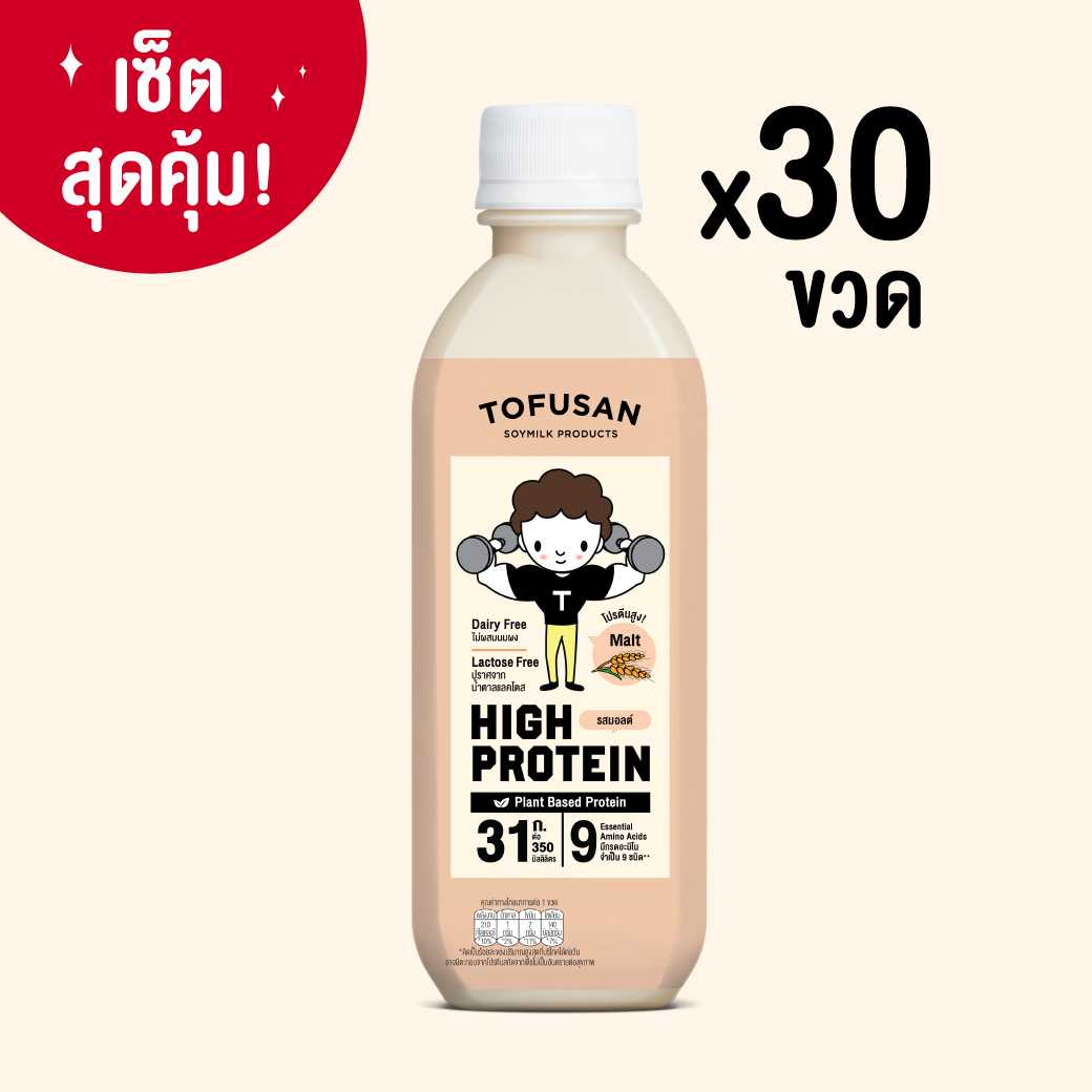 เซ็ตคุ้มกว่า! High Protein รสมอลต์ (ไม่ใส่น้ำตาล) สูตรใหม่ x 30 ขวด