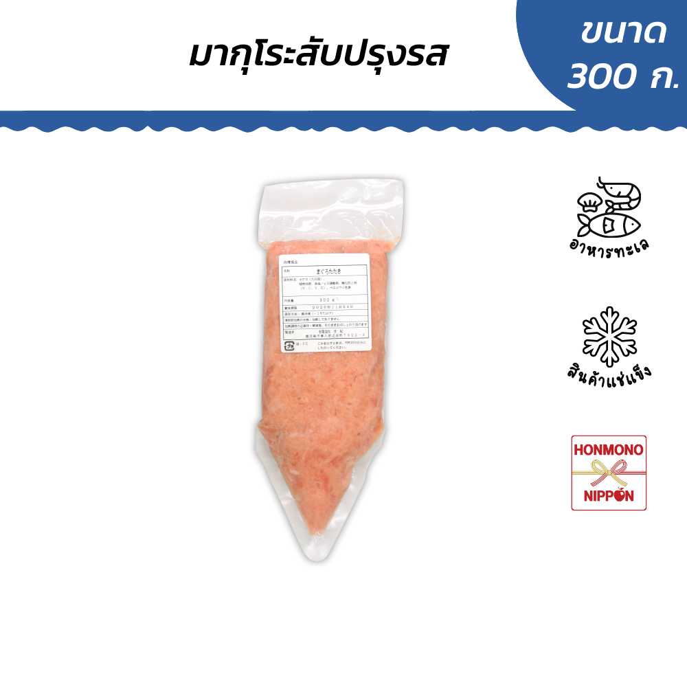 เนื้อปลาทูน่าสับปรุงรส (แช่แข็ง) ขนาด 300 กรัม - Maguro tataki (FI-KAG-0042)