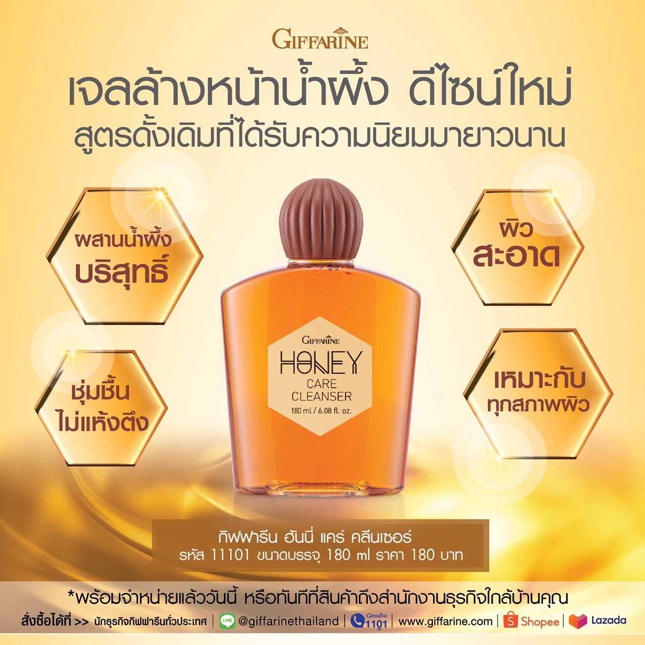 เจลล้างหน้าน้ำผึ้ง (ขวดใหญ่) เพิ่มความชุ่มชื้นบนใบหน้า GuruAew #skincare