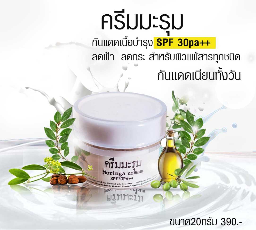 กันแดดมะรุม SPF30PA++