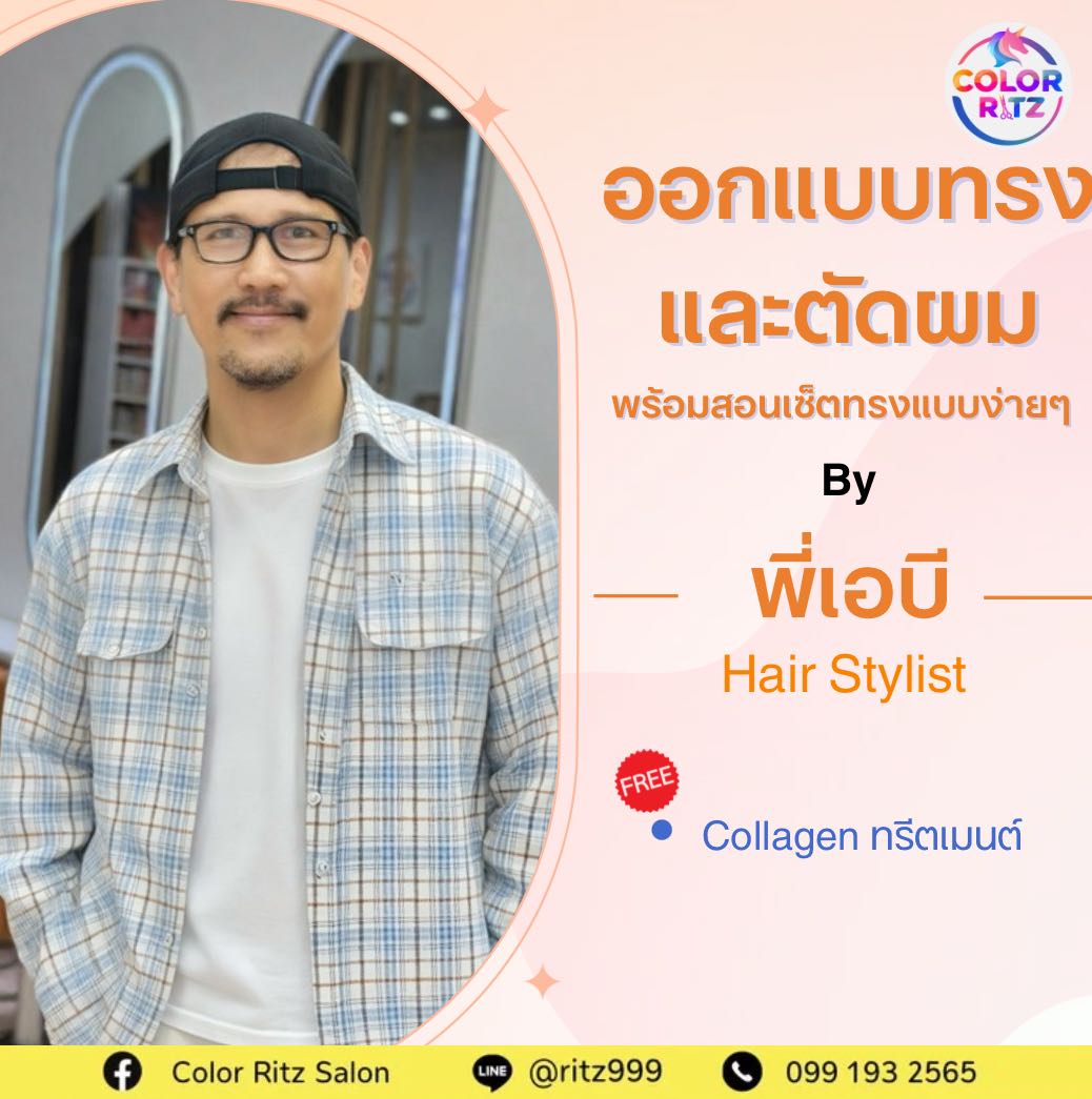 ตัดผมให้เข้ากับลุค กับ พี่เอบี  พร้อมสอนเซ็ตทรงแบบง่ายๆ