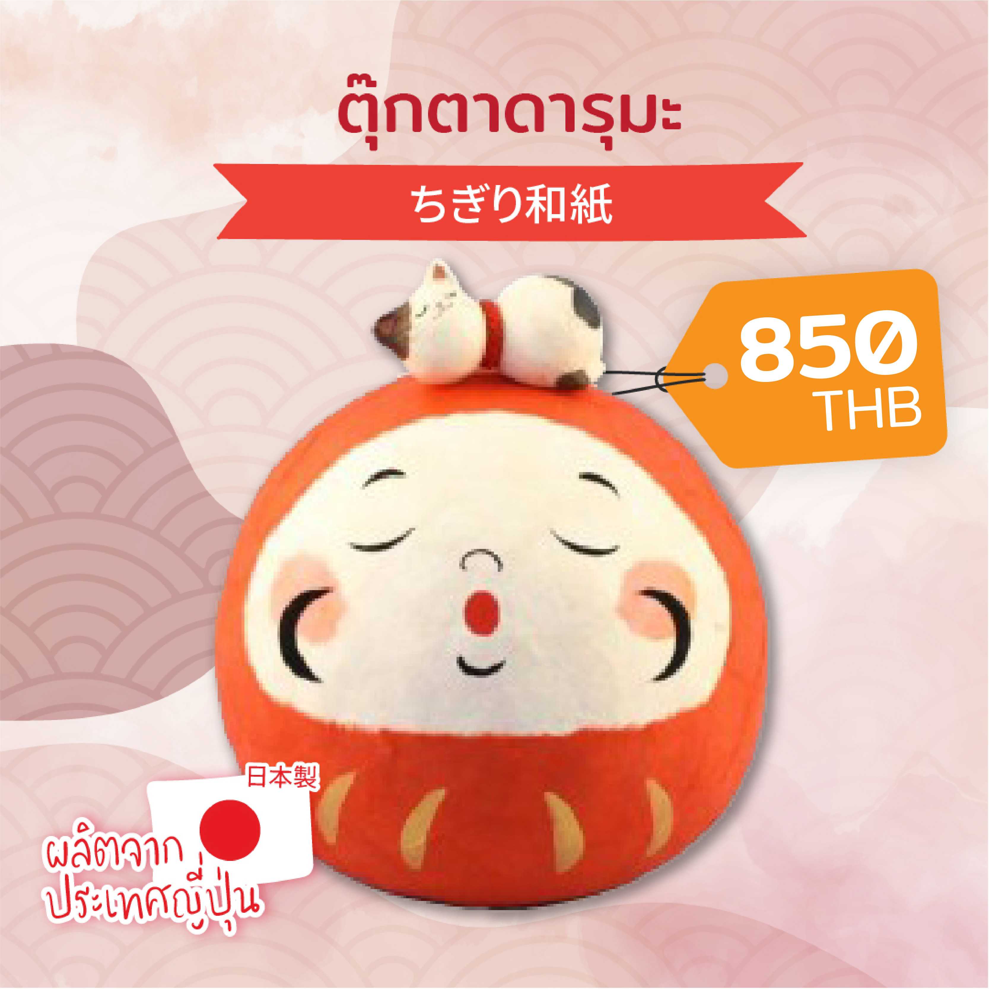 Day Dream Daruma