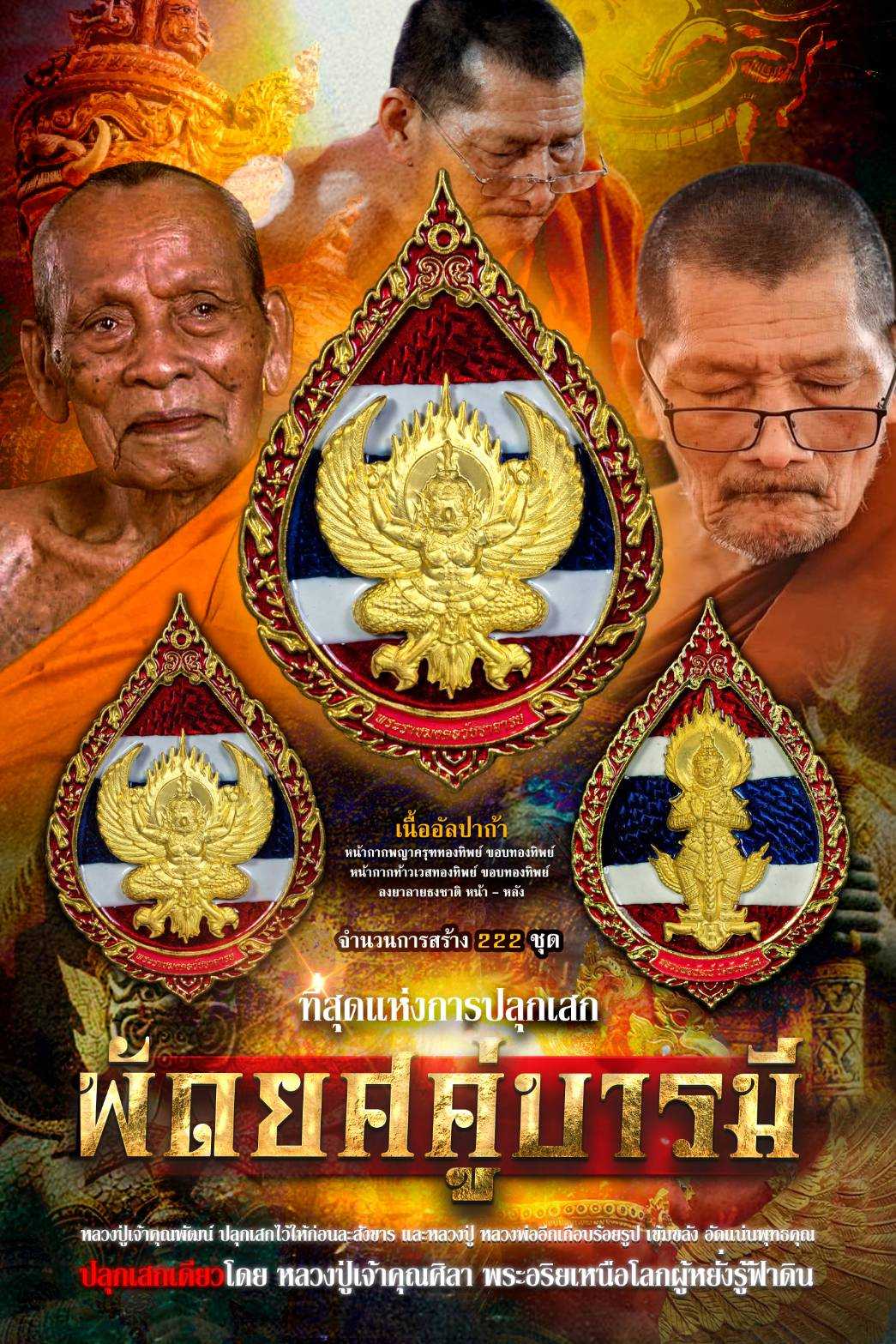 🔥เลขมงคลเสริมดวง🔥 เนื้ออัลปาก้า กรรมการ ลงยาลายธงชาติทั้ง 2 ฝั่ง หน้ากากทองทิ สร้าง 222 เหรียญ