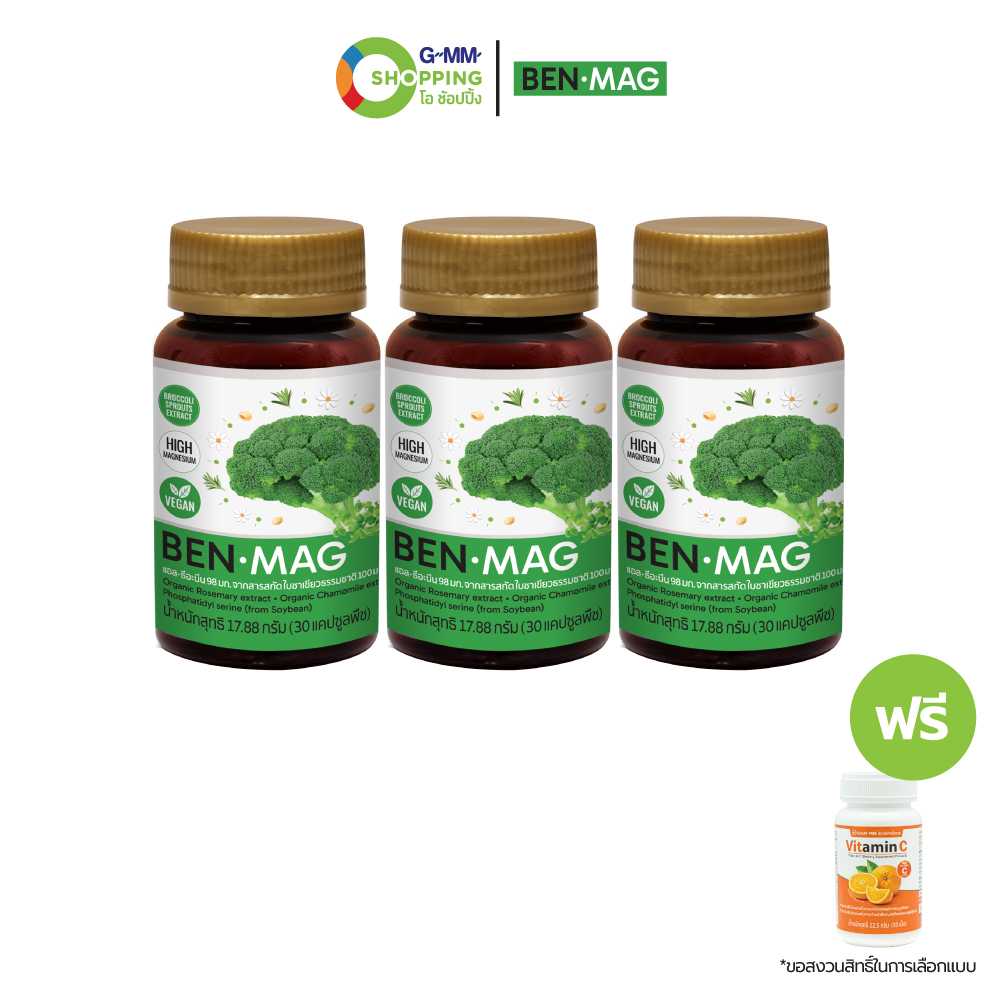 [ส่งฟรี] BENMAG เบนแม็ก ผลิตภัณฑ์เสริมอาหาร หลับสบาย คลายเครียด 30 แคปซูล (3 แถม 1)  #200771