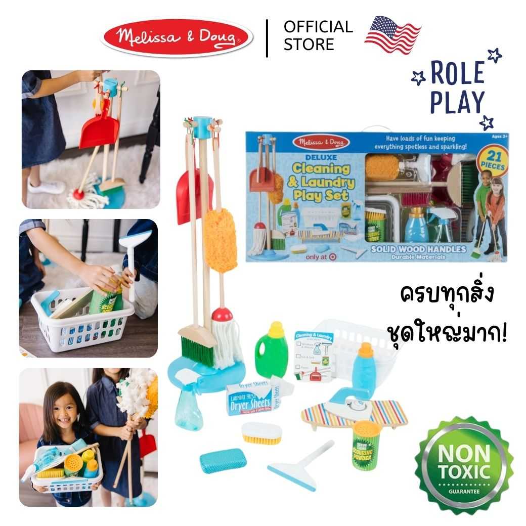(ของแท้ USA) ของเล่นทำความสะอาด ชุดใหญ่ 21 ชิ้น ไม้กวาดเด็ก ครบเซ็ต Deluxe Cleaning Set 93620