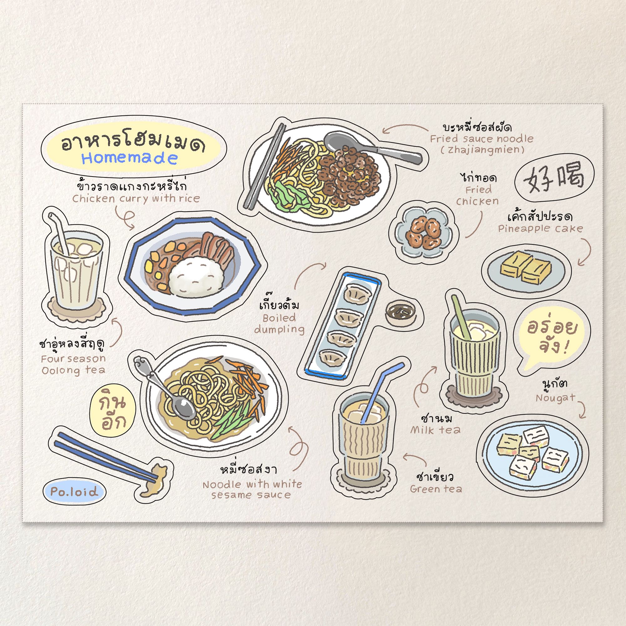 Neighbor food sticker (A Neighborhood Story collection)