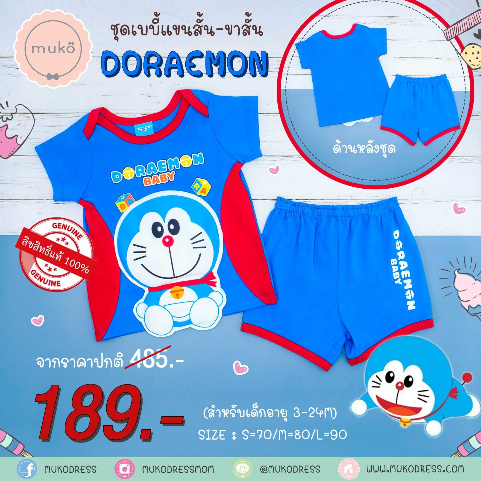 ชุดเบบี้3-24เดือน แขนสั้น-ขาสั้น ลิขสิทธิ์แท้ ลายโดเรม่อน Doraemon (Carrot)