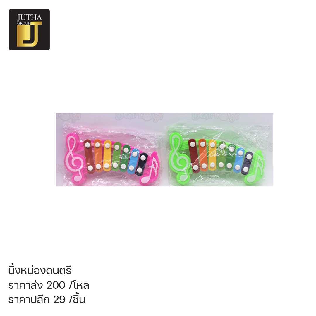 นิ้งหน่องดนตรี