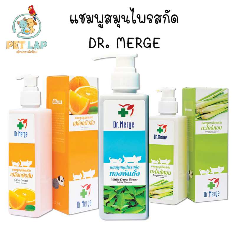 Dr.Merge แชมพูสมุนไพรสกัด ทองพันชั่ง เปลือกส้ม ตะไคร้หอม ขนาด 250 ml