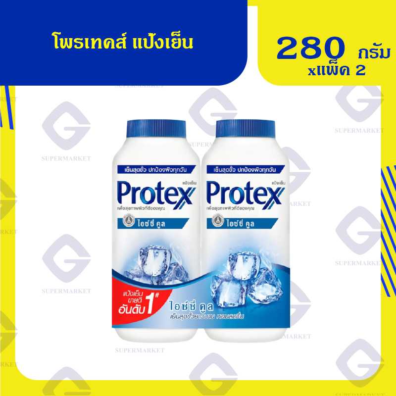 โพรเทคส์ ไอซ์ซี่คลู แป้งเย็น 280กรัม x 2ขวด 8850006601792 (01)ลดถึง20/05/68