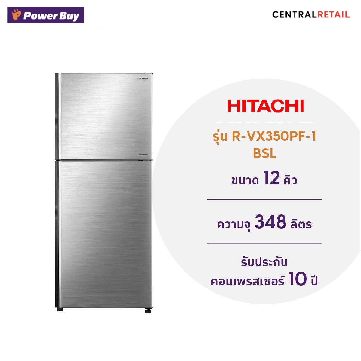 ตู้เย็น 2 ประตู (12 คิว ) HITACHI  รุ่น R-VX350PF BSL  [262061]