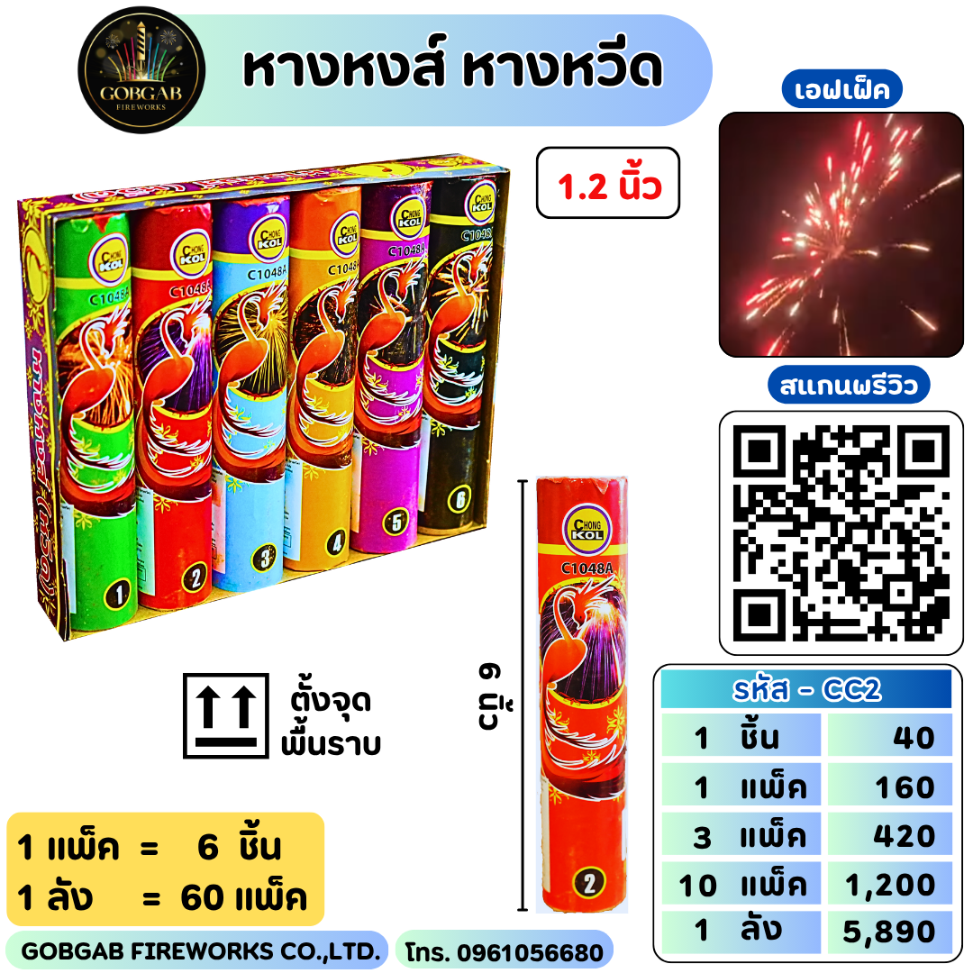 หางหงส์หางหวีด 1.2 นิ้ว -CC2