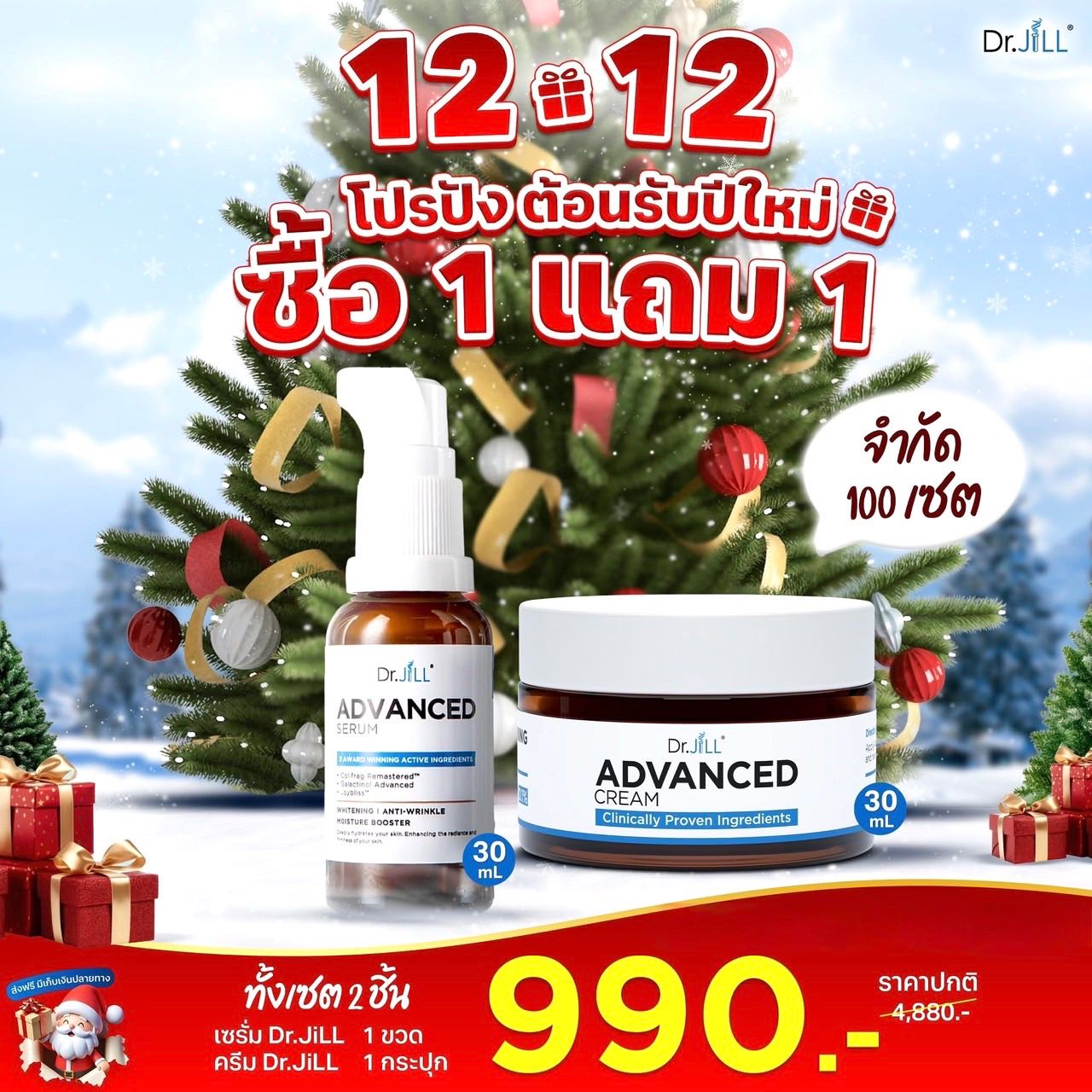 Dr.JiLL เซรั่ม 1 ขวด ครีมลดริ้วรอย 1 กระปุก 