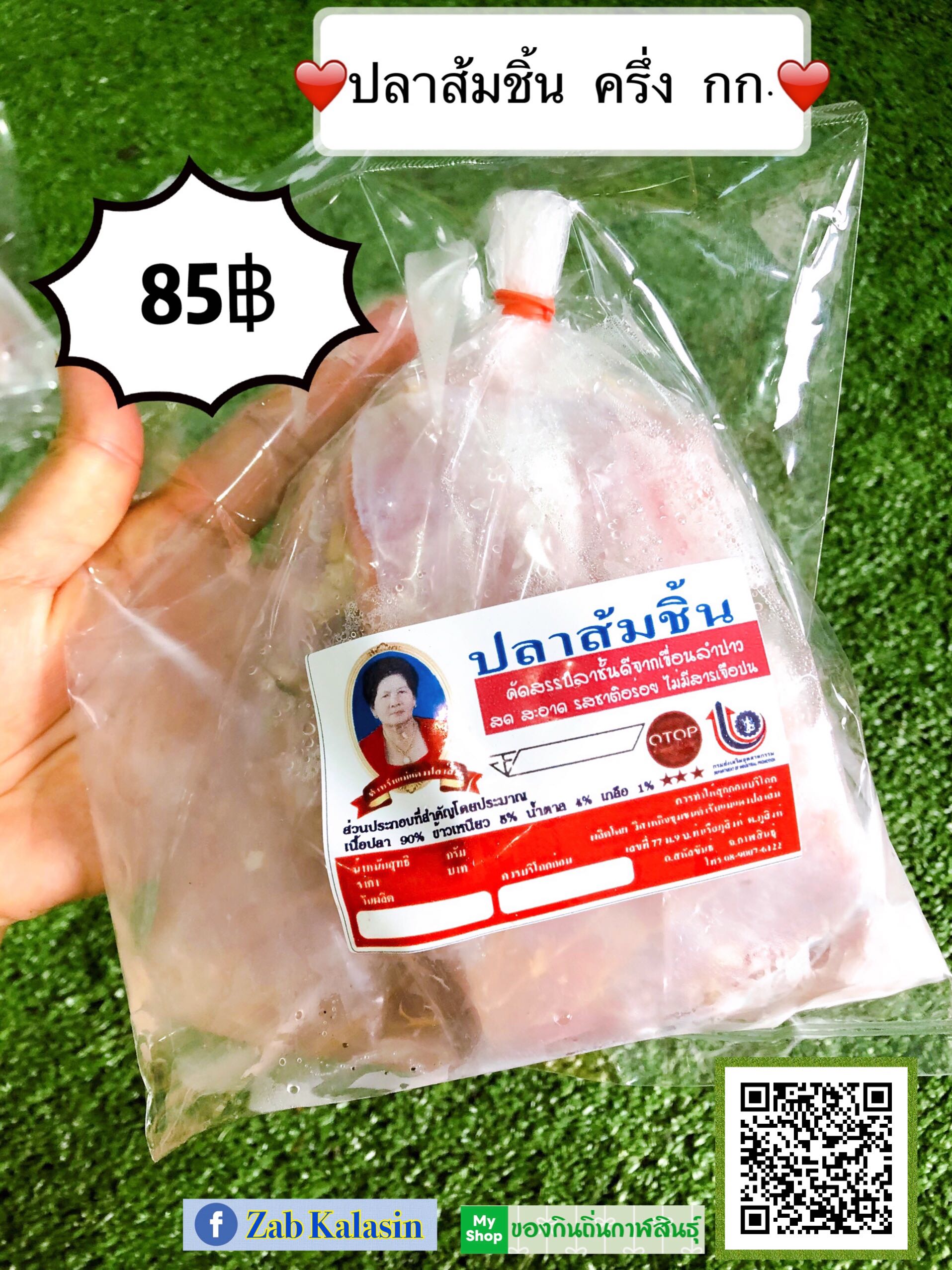 ปลาส้มชิ้น ครึ่ง กก.