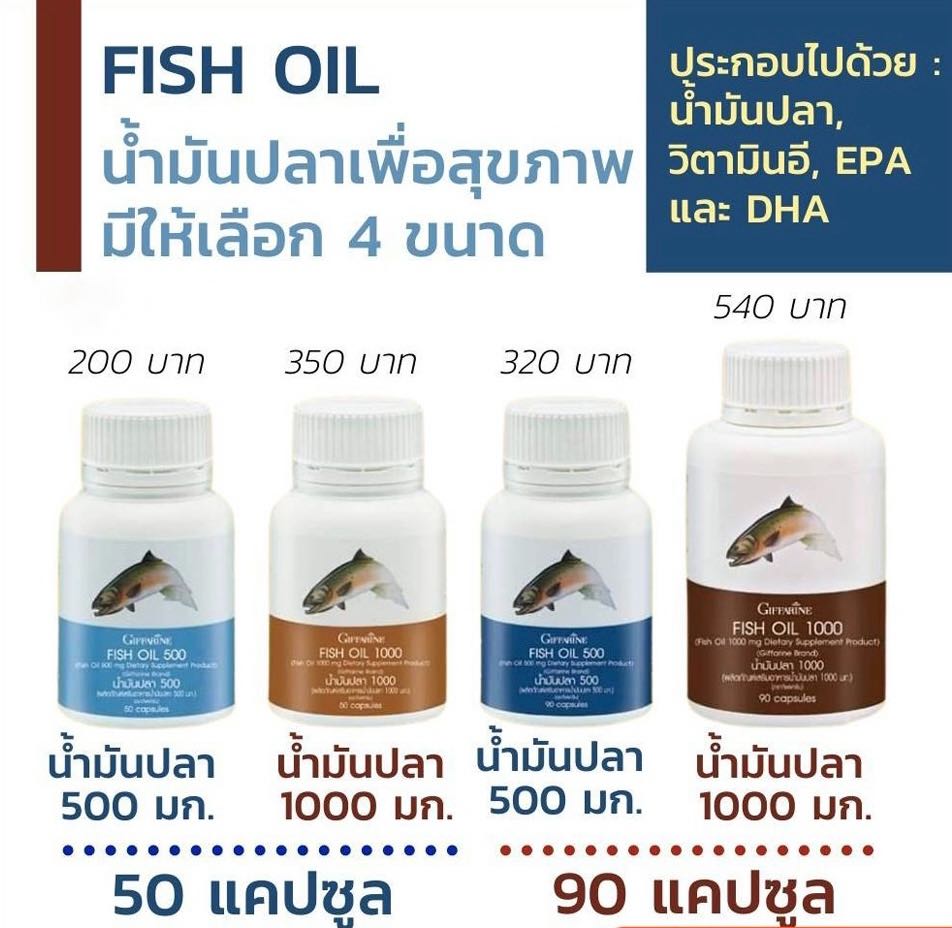 Giffarine Fish Oil น้ำมันปลา
