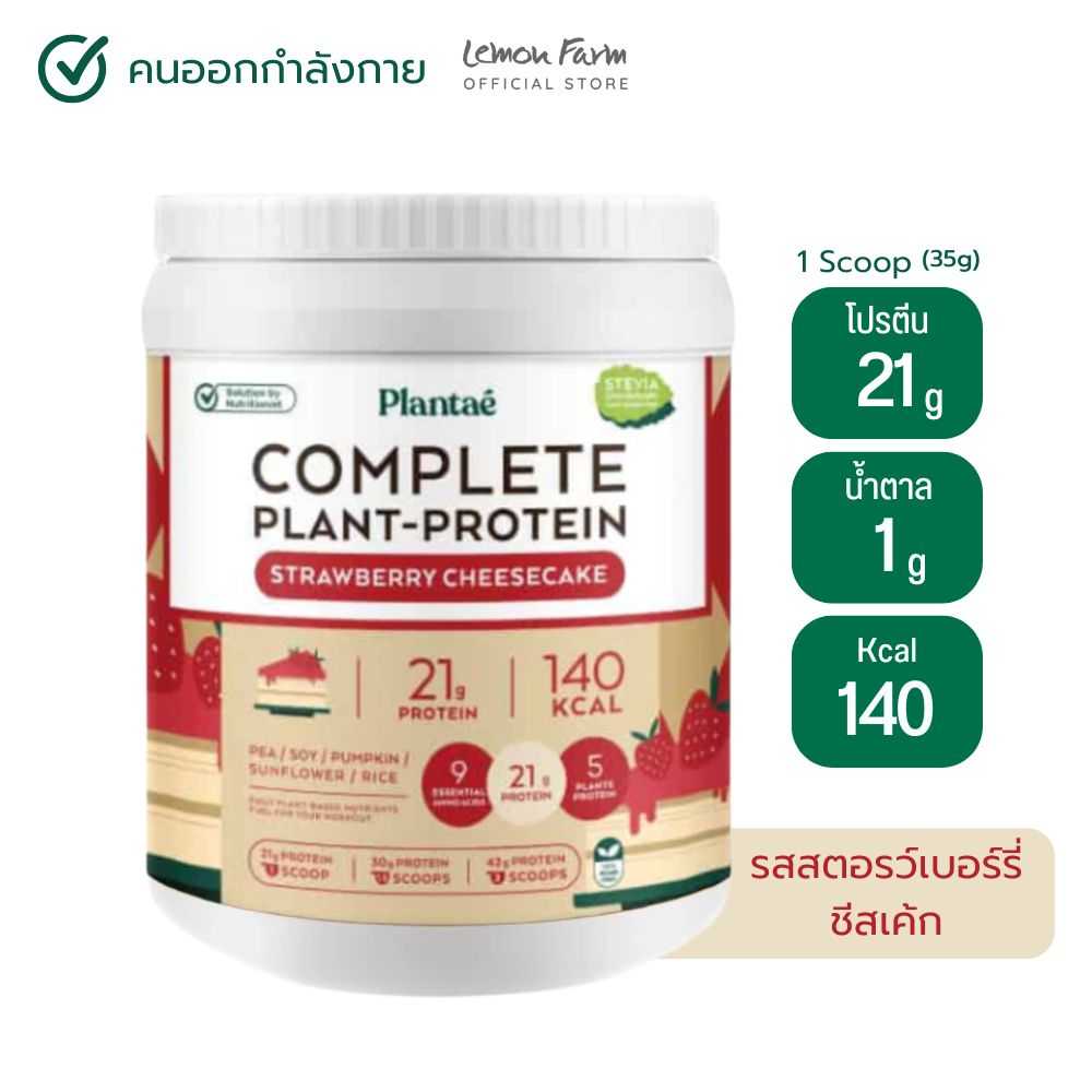 โปรตีนพืชรสสตอรว์เบอร์รี่ชีสเค้ก 800g