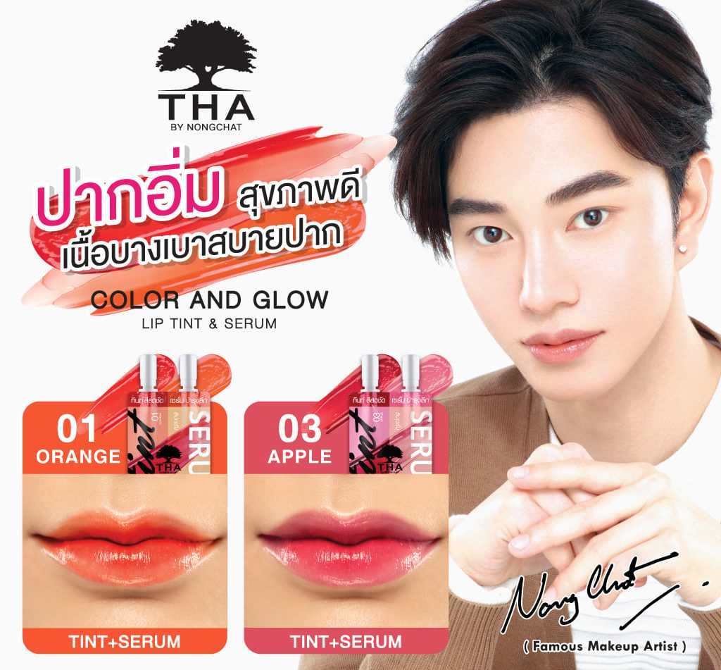 THA Color and Glow Lip Tint&Serum (ลิปทินท์แอนด์เซรั่ม ฑาบายน้องฉัตร)