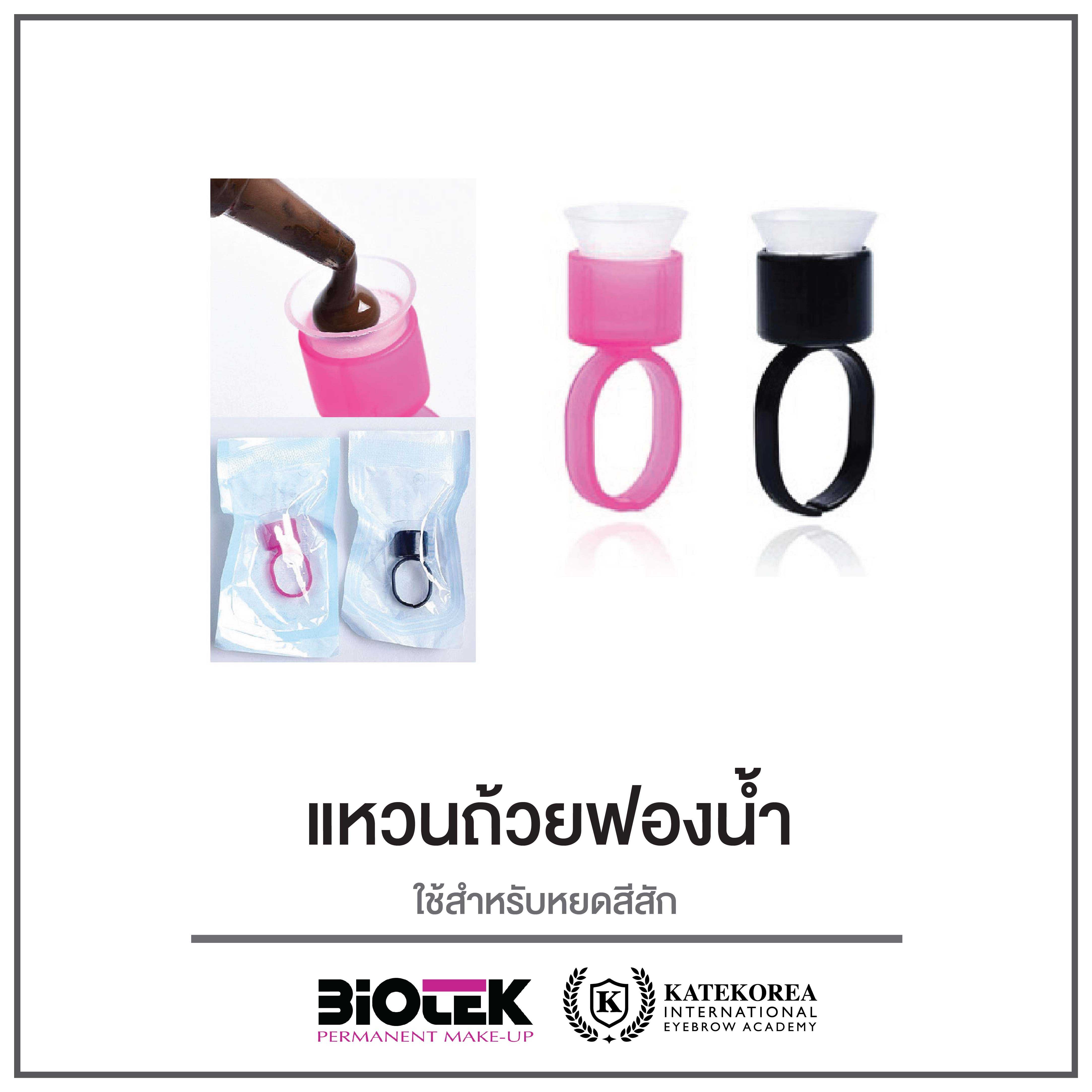 แหวนใส่สีสัก แบบฟองน้ำ