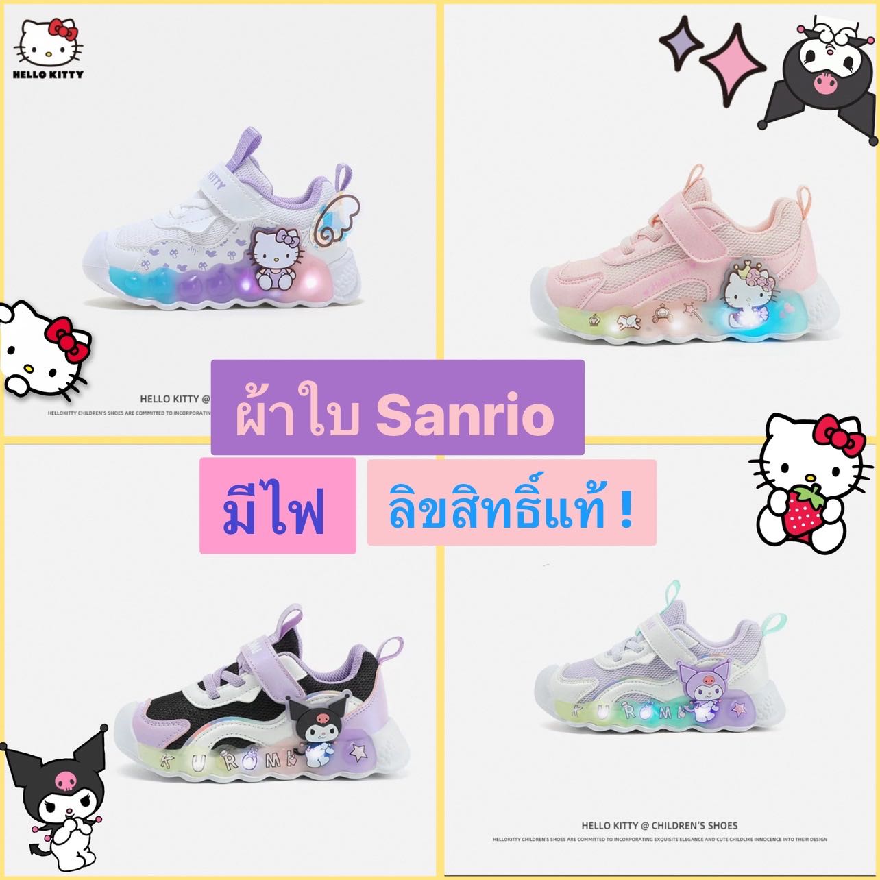 Preorder12-18วัน-(มีไฟ) Sanrio ลิขสิทธิ์แท้ ผ้าใบมีไฟ /Sz14.2-18.4