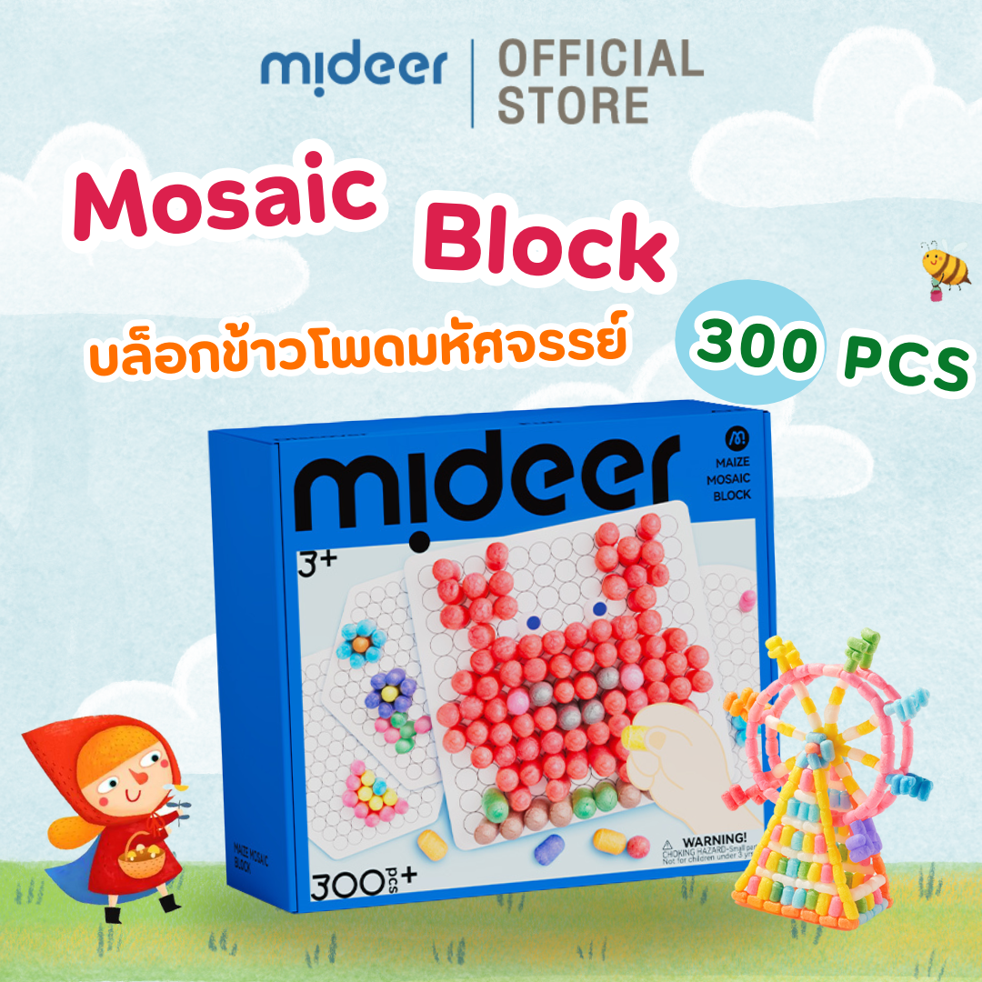 Mideer มิเดียร์ corn mosaic block 300pcs บล็อกข้าวโพดมหัศจรรย์ 300 ชิ้น (MD2303)