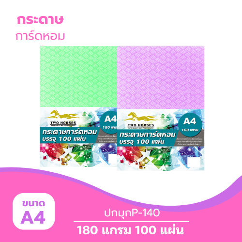 ปกมุก A4-P140 หนา 180g. ( 100 แผ่น )