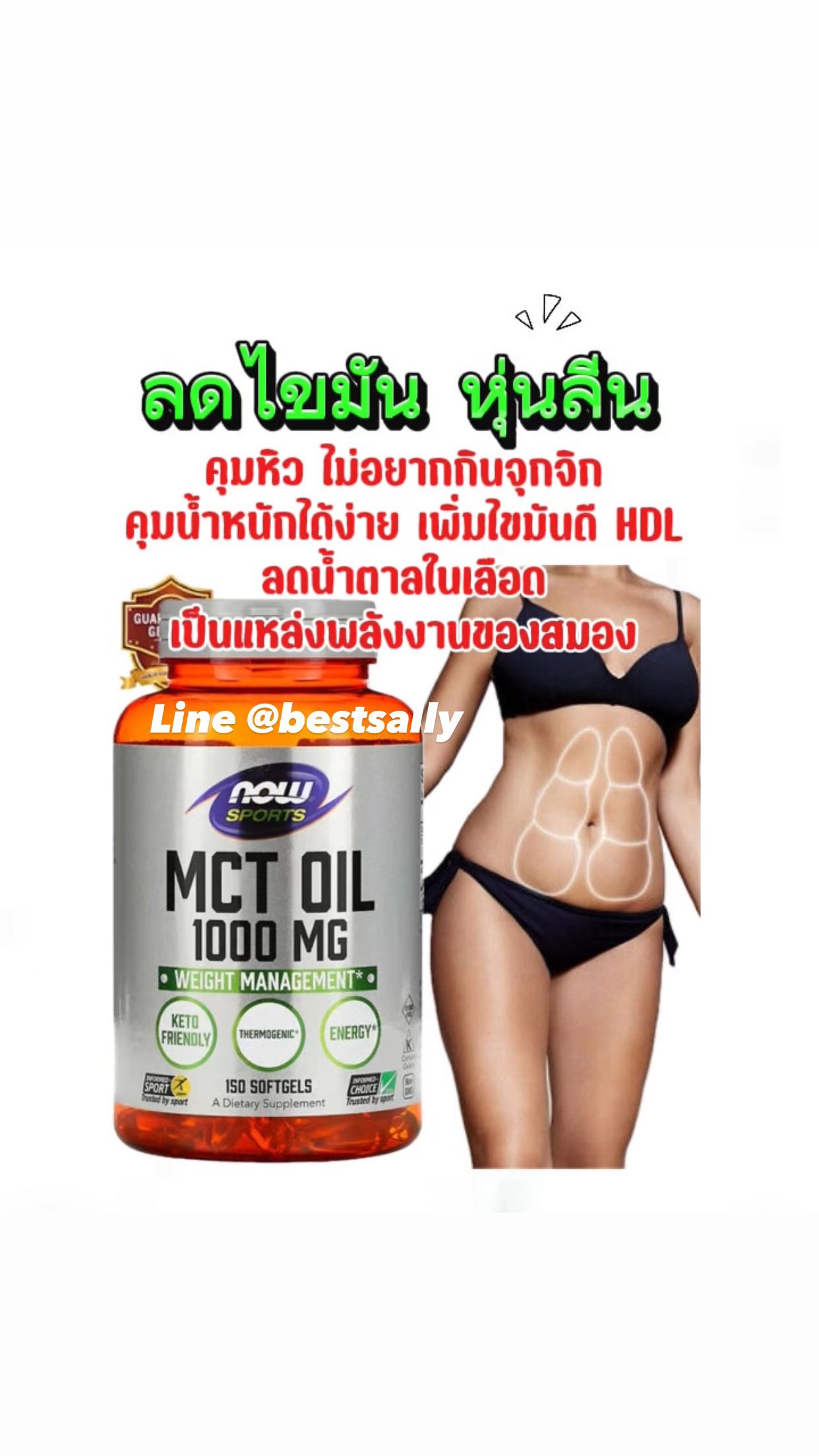  Now Sport  MCT oil  Weight Management 150 capsule 