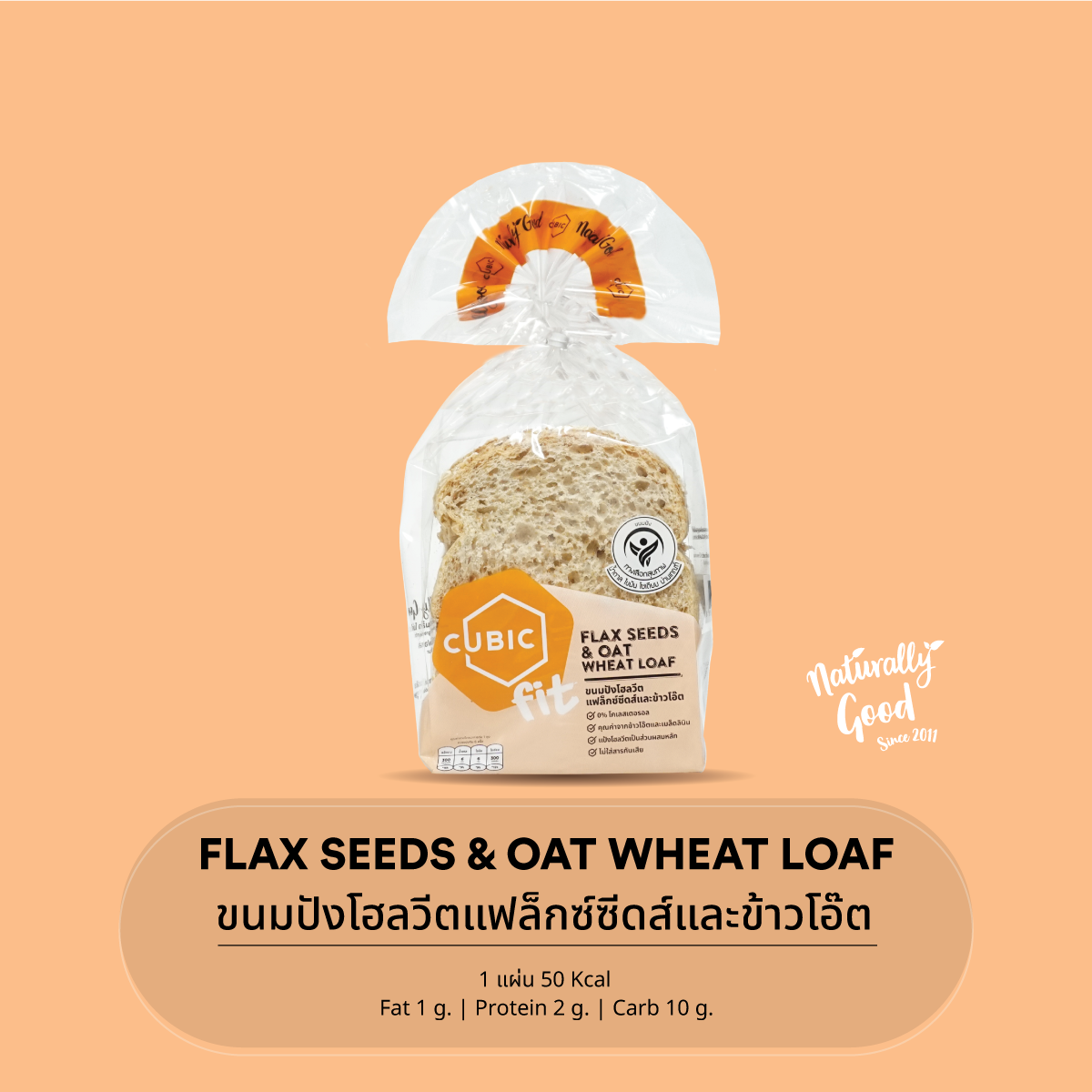 ขนมปังโฮลวีตแฟล็กซีสข้าวโอ๊ต (Flax seeds & Oat) 120 g.