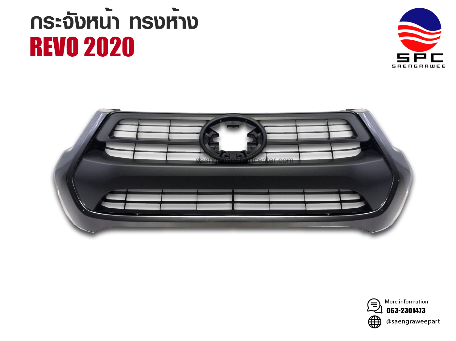 หน้ากระจังแต่ง รุ่น REVO ทรงห้าง ปี 2020