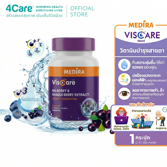 MEDIRA Viscare วิตามินบำรุงสายตา เพิ่มความชุ่มชื้น ลดอาการตาแห้ง ( 1 ประปุก 30 แคปซูล )