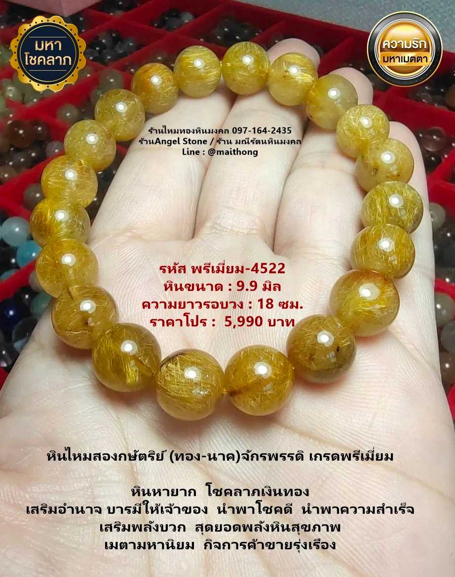 หินไหมสองกษัตริย์ (ทอง-นาค) จักรพรรดิ รหัส พรีเมี่ยม-4522 หินมงคลแท้