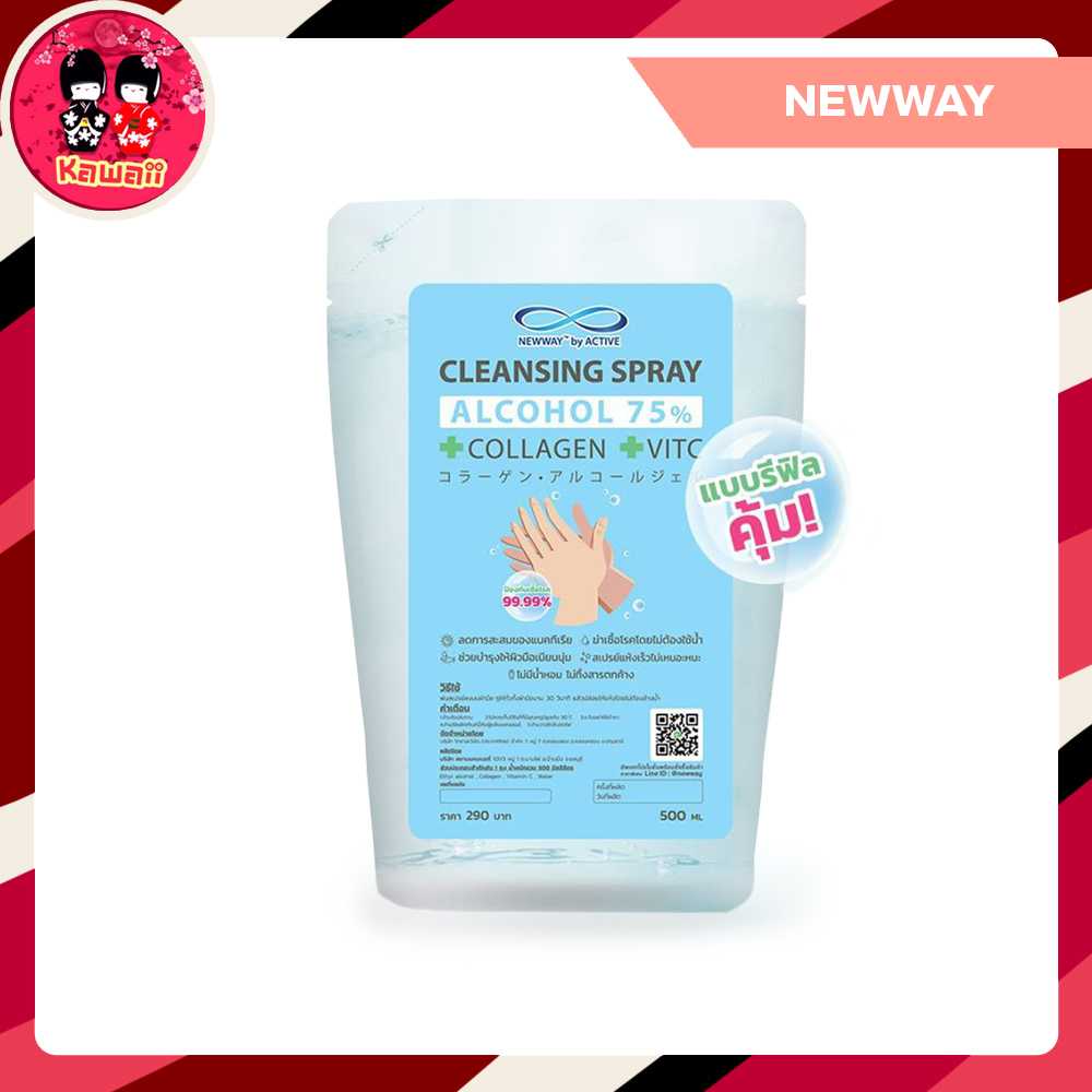 Newway Cleaning Spray Alcohol 75% (รีฟิล)