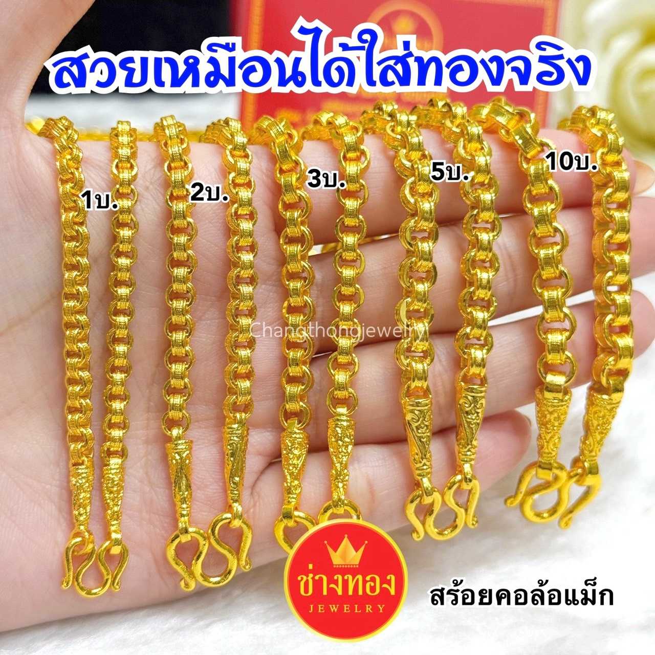 ทองเหมือนแท้❗สร้อยคอล้อแม็ก1บาท 2บาท 3บาท 5บาท 10บาท ใส่แทนทองจริงได้อย่างมั่นใจ ช่างทองเยาวราช