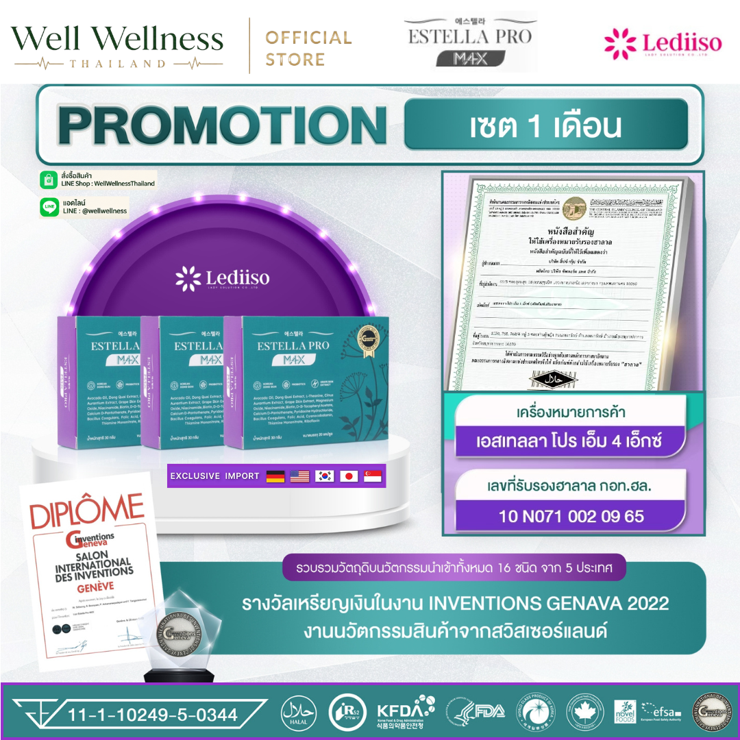 ESTELLA PRO M4X เซต 1 เดือน  3 กล่อง