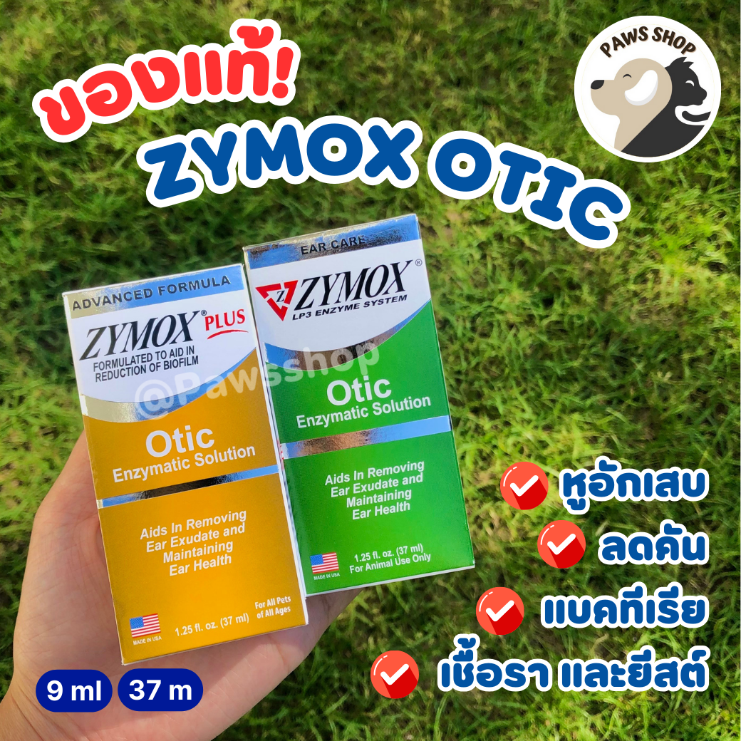 Zymox Otic ยาหยอดหู สำหรับสุนัขและแมว ดูแลช่องหู หูอักเสบ สีเหลือง สีเขียว ขนาด 9 ml และ 37 ml