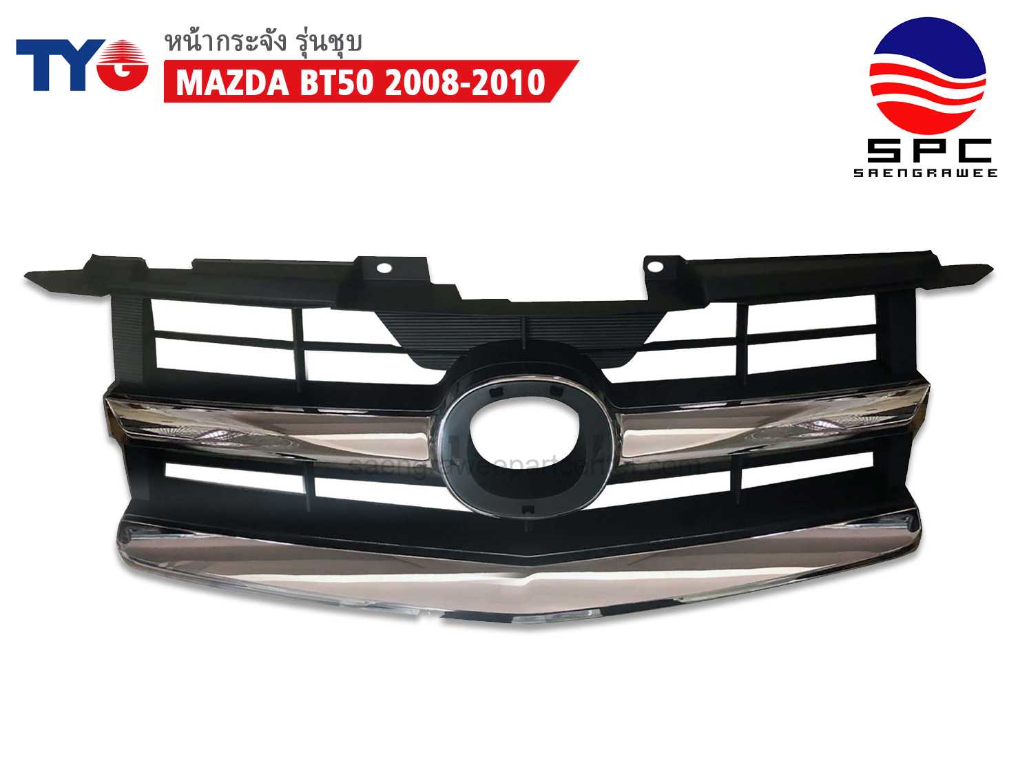 หน้ากระจัง MAZDA BT50  2008-2010  สีชุบ