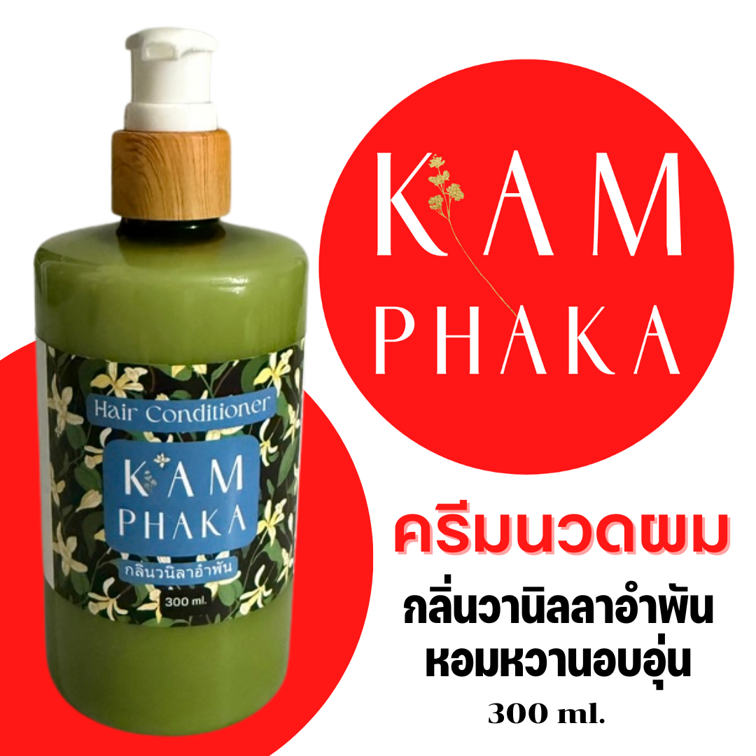 ครีมนวดผม คำผกา 300 ml.