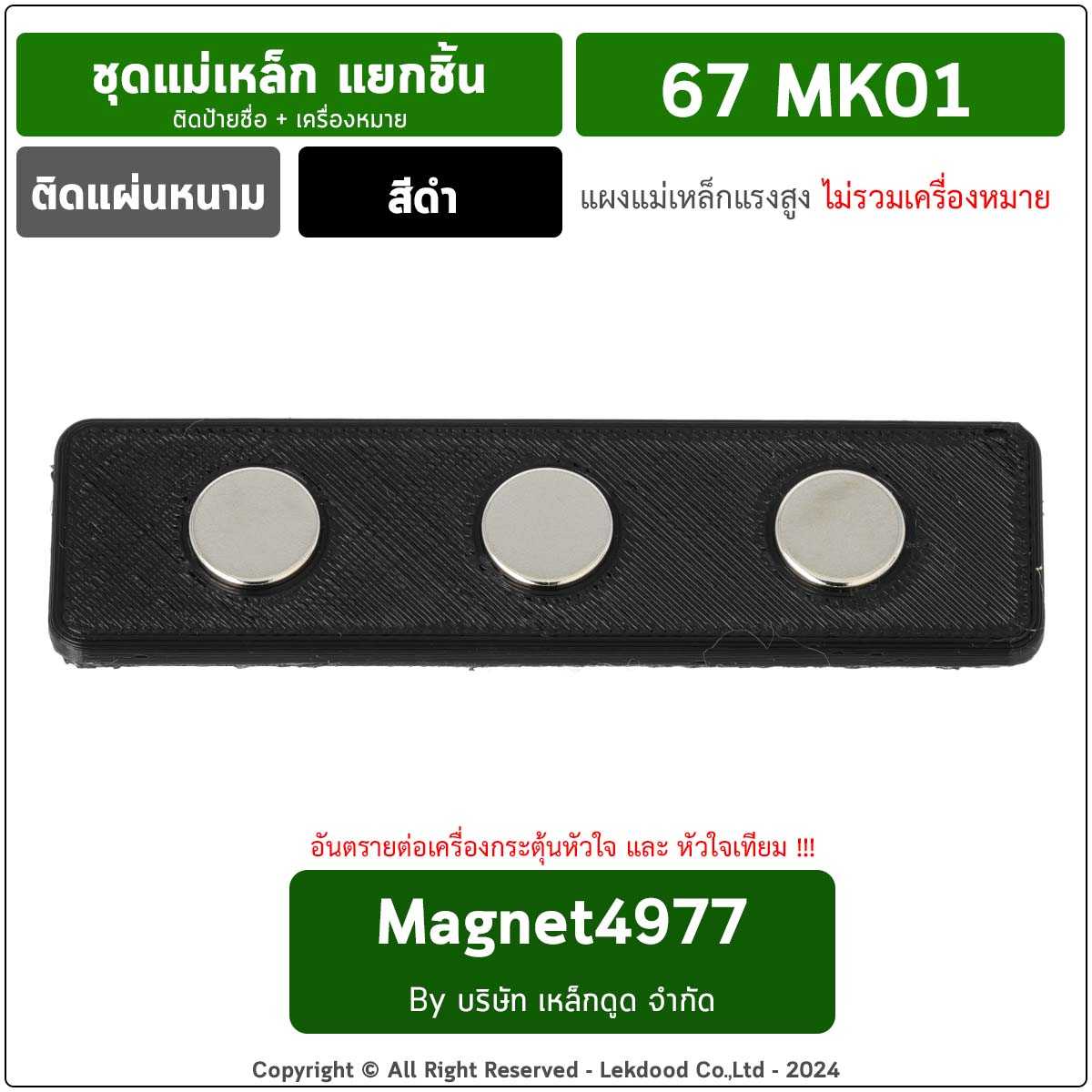 67MK1-Black  (ผลิตตามออเดอร์ 3-7วัน ส่งจากพัทลุง)