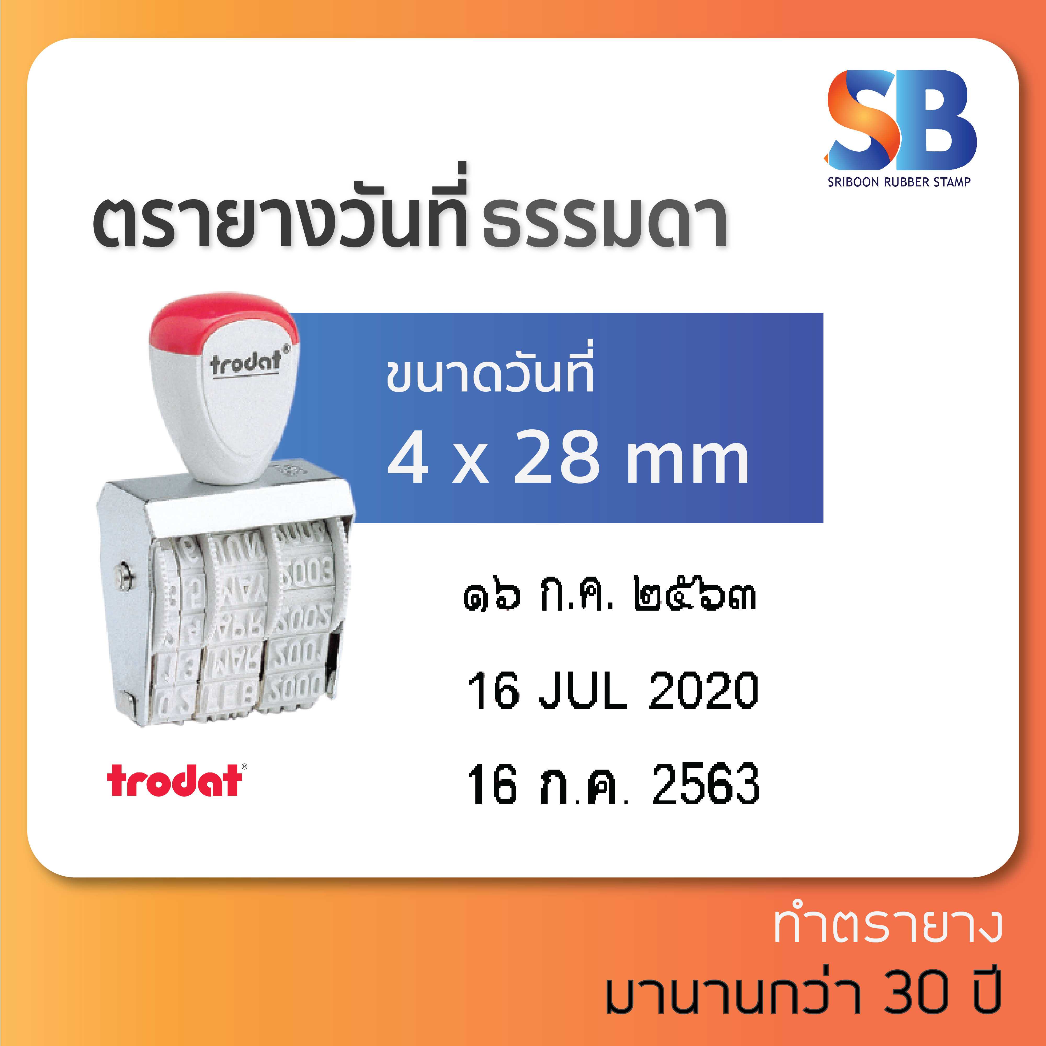 trodat ตรายาง วันที่ธรราดา (วันที่ภาษาไทย / ภาษาอังกฤษ) รุ่น tr-1010. ออกใบกำกับภาษีได้!