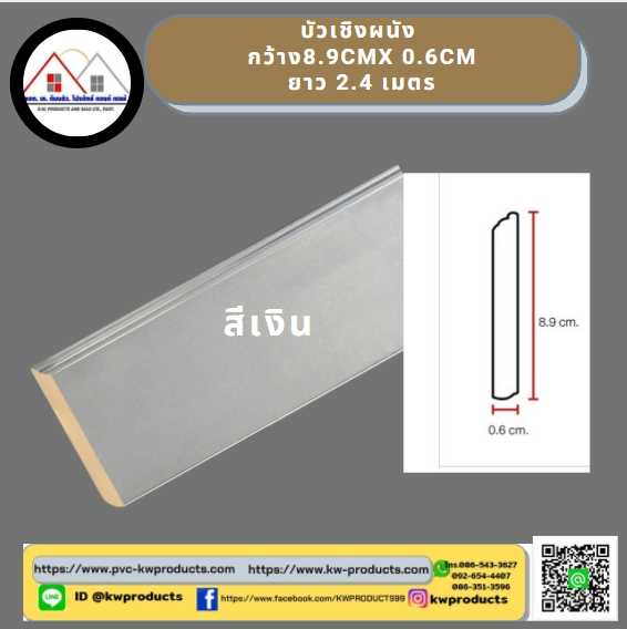บัวโพลี สีเงิน ยาว 2.4 เมตร