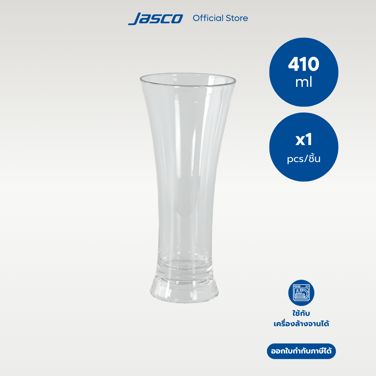 Jasco แก้วพิลสเนอร์ Pilsner Glass #PG-PS-410 (ราคาต่อ 1 ชิ้น)