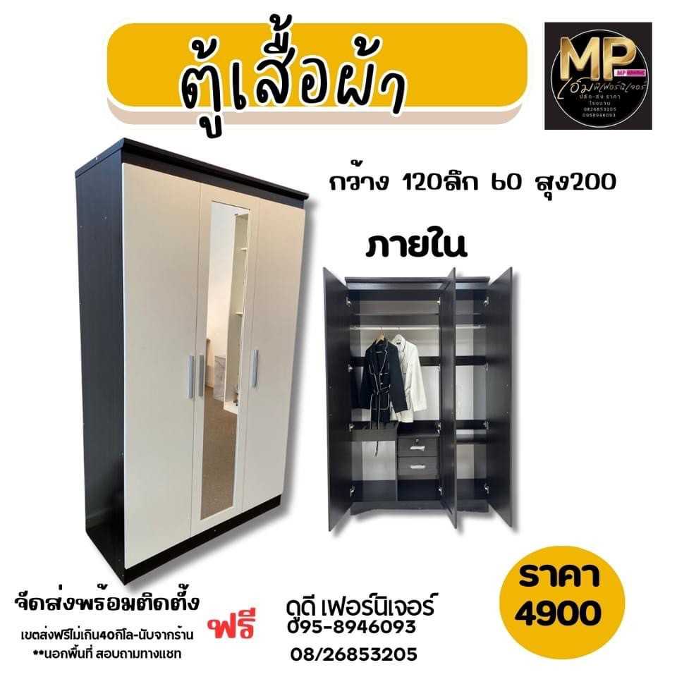 ตู้เสื้อผ้า สามประตูกระจกกลาง กว้าง120 สูง2เมตร