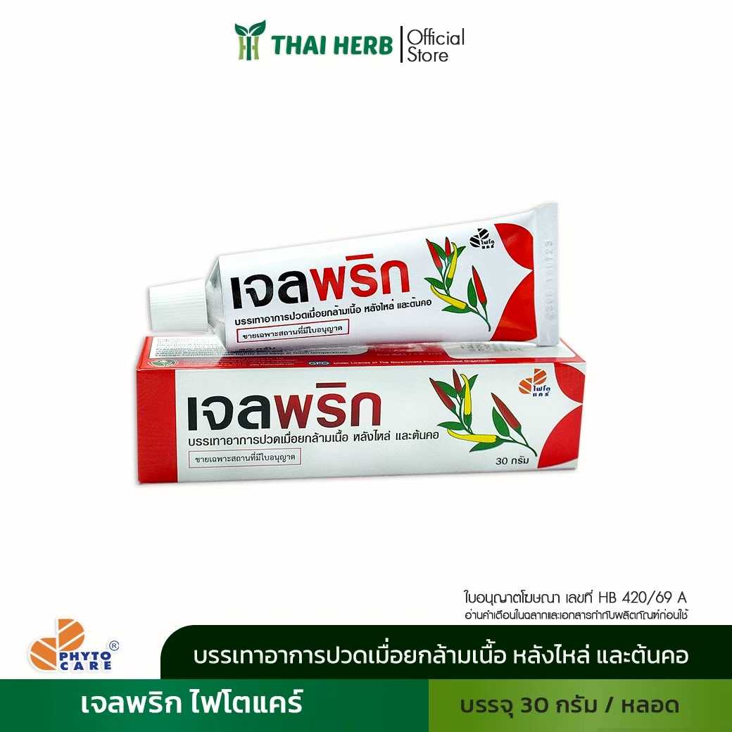 เจลพริก 30 กรัม/หลอด