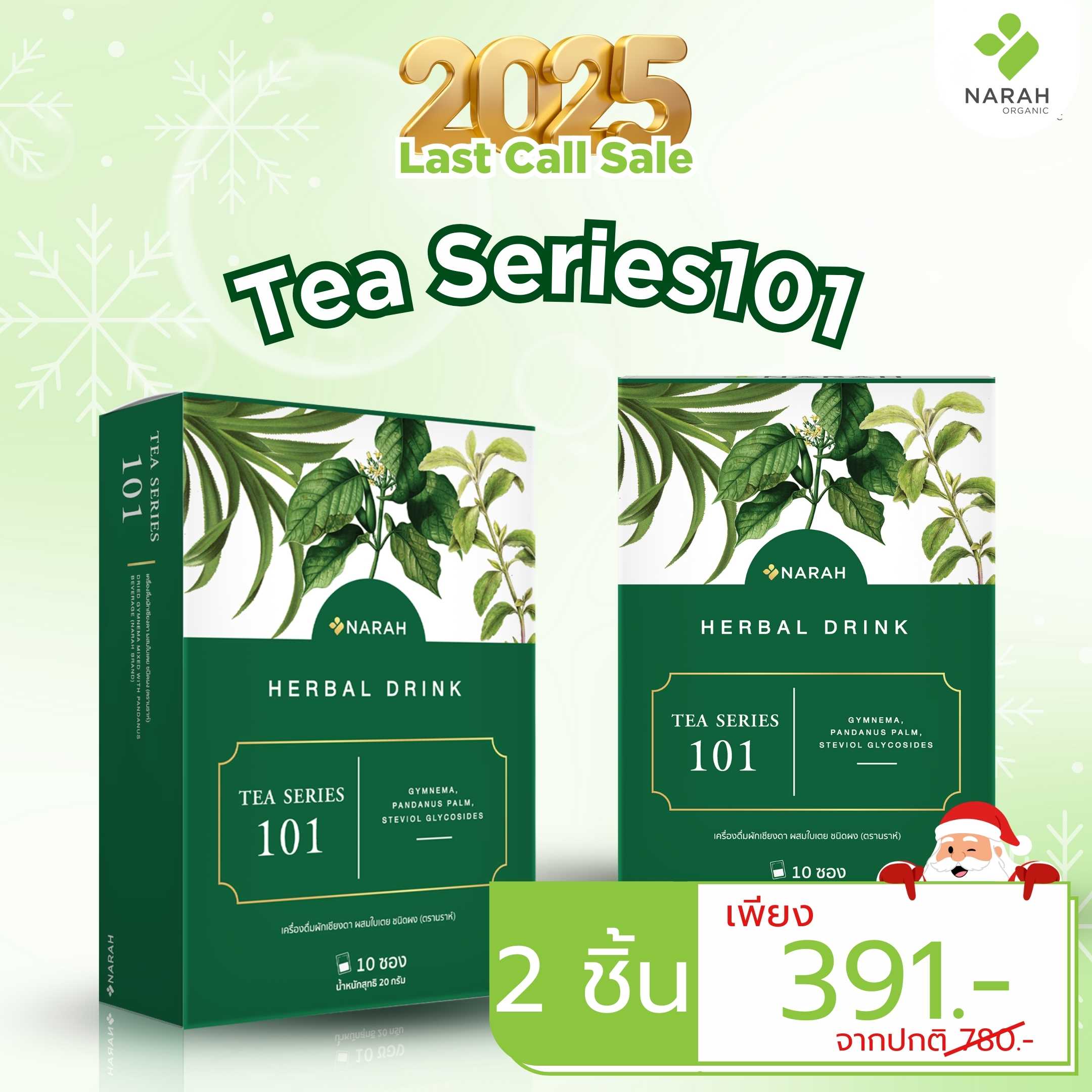 Last Call Sale 2025 เคลียร์จริง ทิ้งท้ายปี  Tea Series 101  ชิ้นที่ 2 แค่ 1 บาท!!