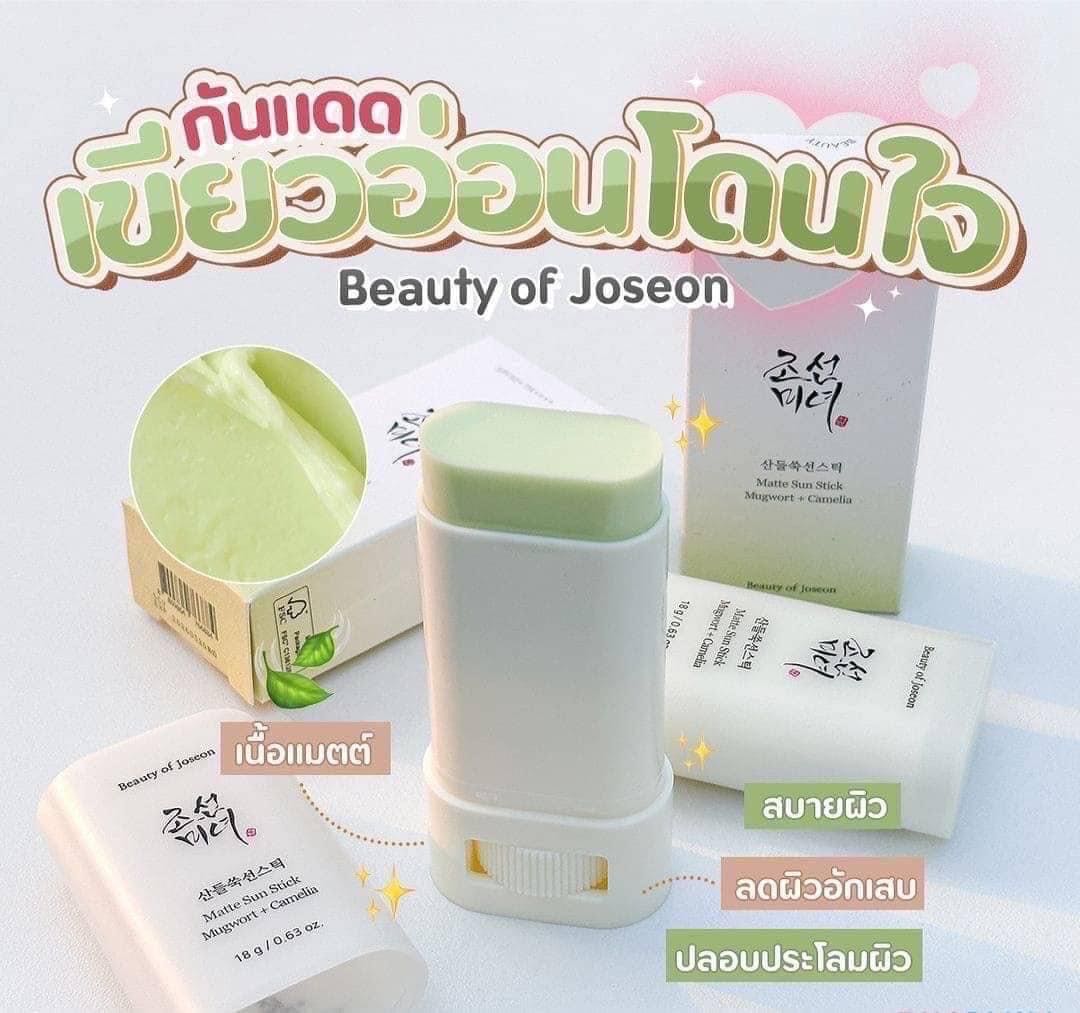 Beauty of Joseon Matte Sun Stick SPF50 PA++ ขนาด 18g.