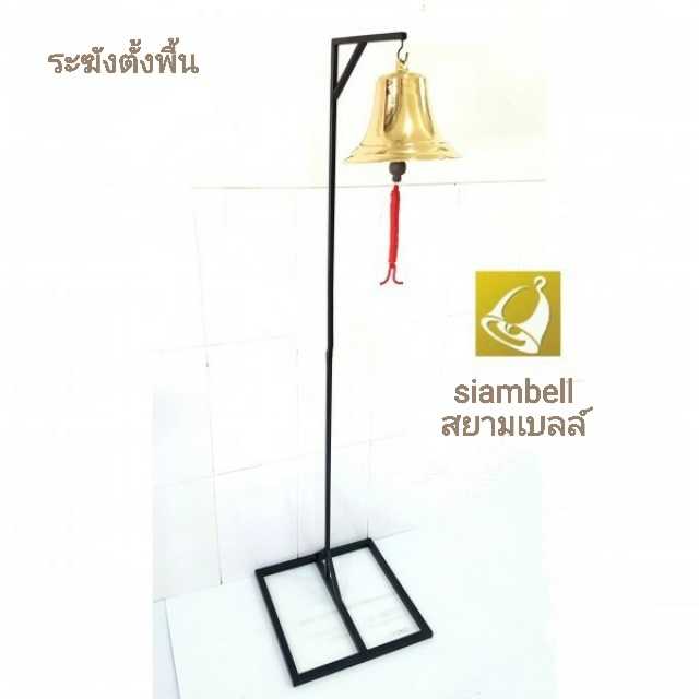siambell ระฆังไลฟ์สด สยามเบลล์ แบบตั้งพื้น กระดิ่งไลฟ์สด ระฆังไลฟ์สด ระฆังตั้งพื้น