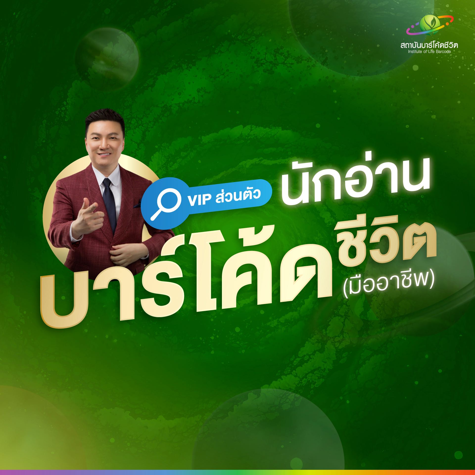 นักอ่านบาร์โค้ดชีวิต พร้อมโปรแกรมมืออาชีพทำงานได้ทันที